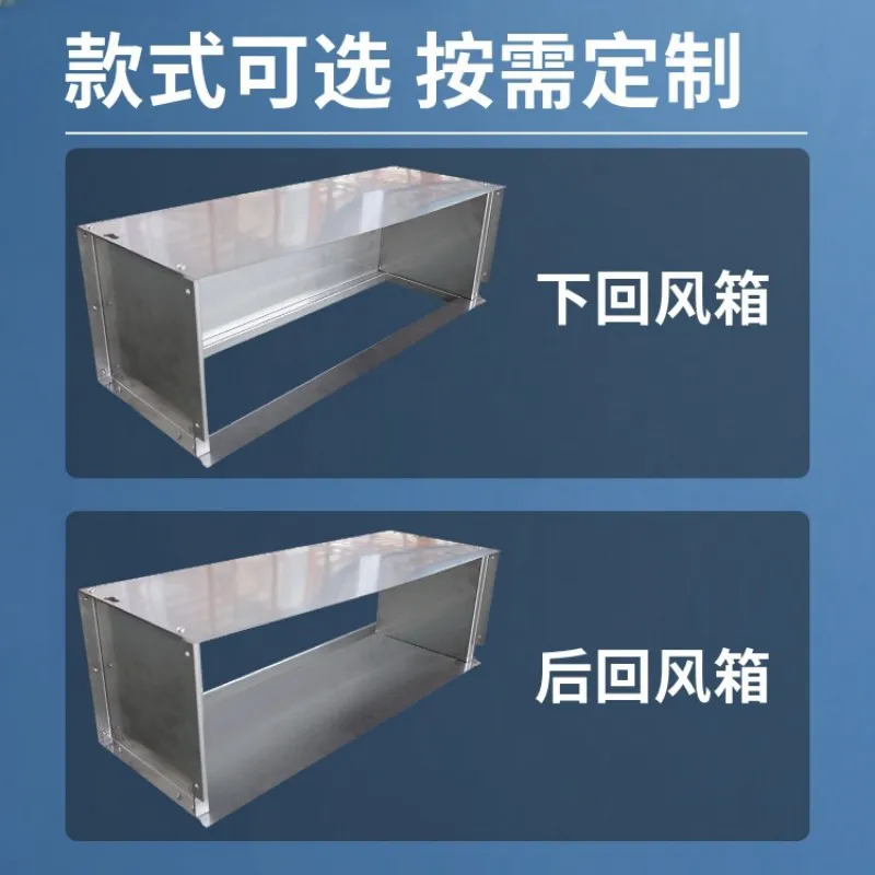 风机盘管专用 304 不锈钢定制回风箱(下回 / 后回款)