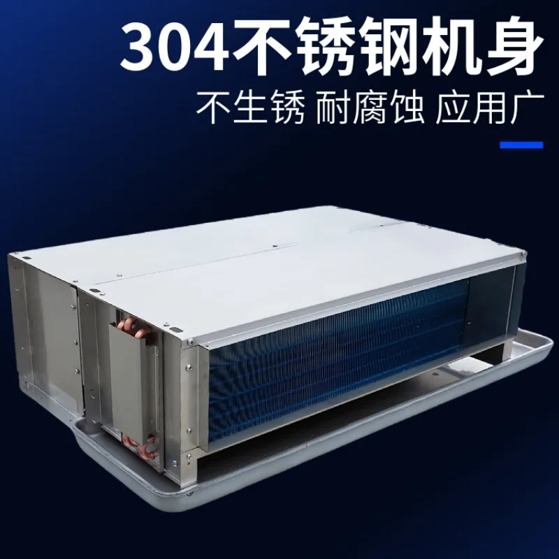 304 不锈钢卧式暗装风机盘管(带回风箱 ABS 静音风轮)