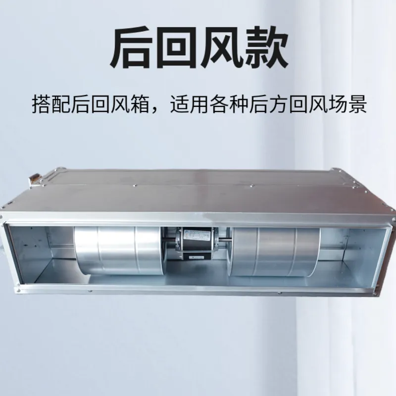 德冷回风箱款卧式暗装静音风机盘管(下回风 / 后回风多场景适配款)