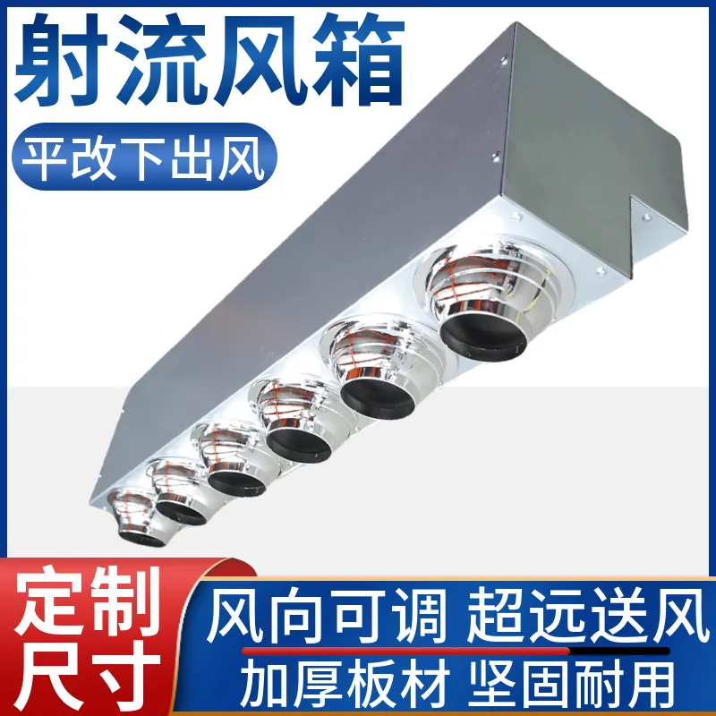 德州德冷风机盘管专用球形射流出风箱(定制款)