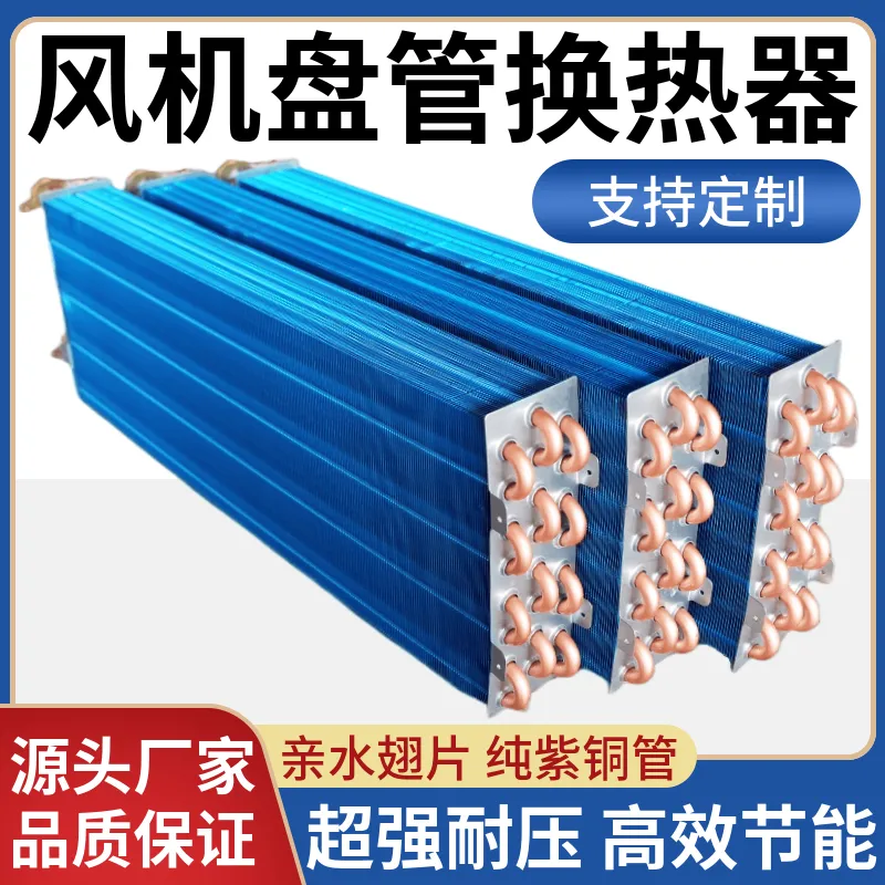 德州德冷 24 根铜管风机盘管表冷器