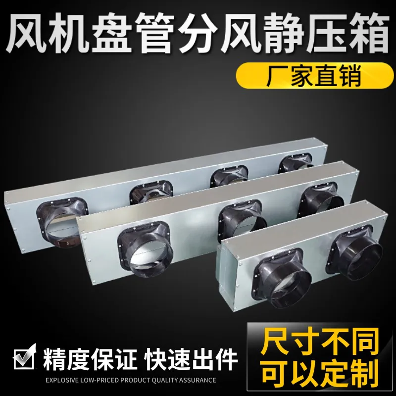 风机盘管分风箱(镀锌板材+ABS分风口)