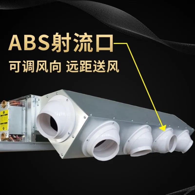 德冷定制侧出风射流风箱(中央空调风机盘管专用 ABS 球形射流风口)