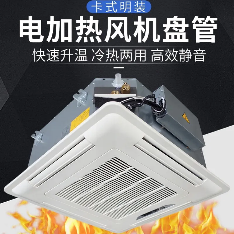 德冷卡式明装电加热风机盘管(冷热两用高效静音款)