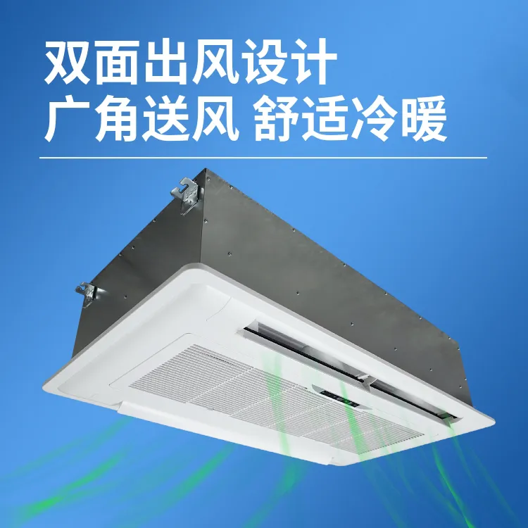 德冷双面出风卡式风机盘管(狭长环境适用款)