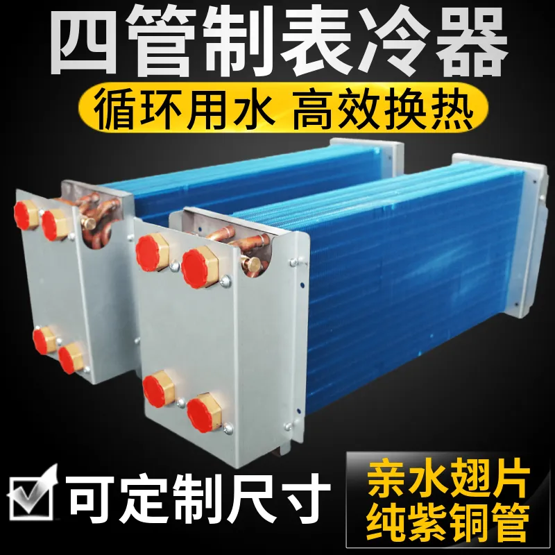德冷风机盘管专用四管制表冷器(纯紫铜管亲水翅片款)