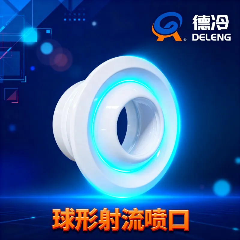 德冷铝合金射流风口(手动可调式 100-500mm 长射程)