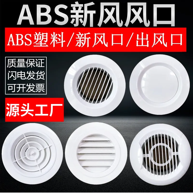 德冷 ABS 圆形新风口(旋流式 100-630mm 防尘防潮款)