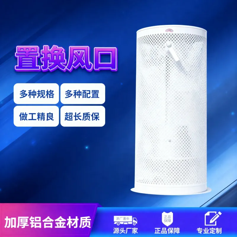 德冷置换风口(手动 / 电动双控 250-500mm 低噪节能款)