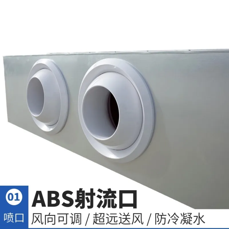 德冷空调射流出风箱(ABS 可调射流口 + 镀锌板箱体定制款)