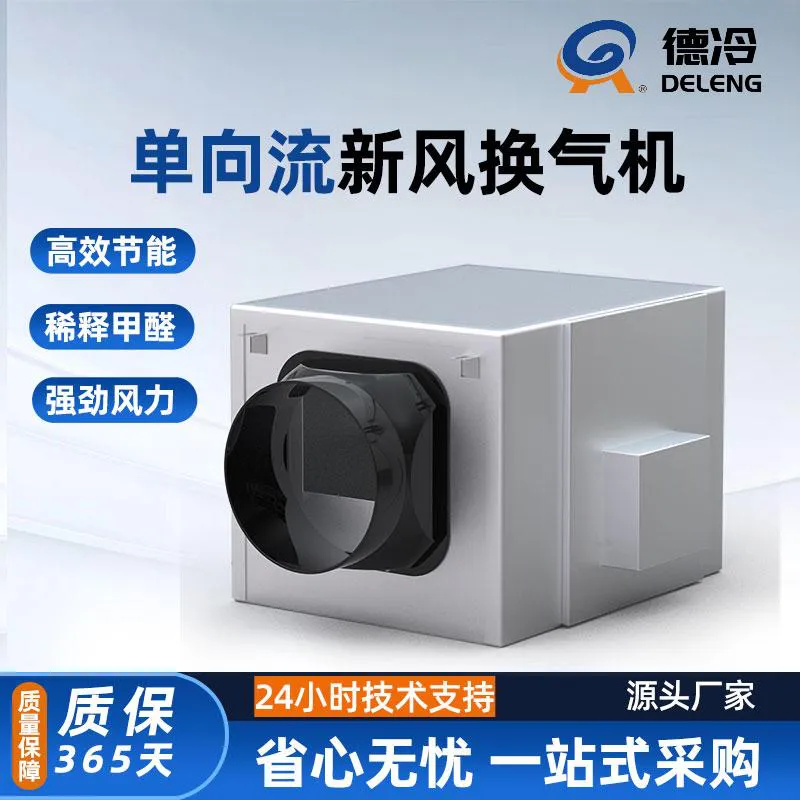 德冷超静音管道风机(标准款/净化款)