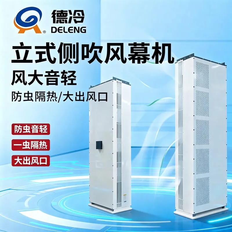 德冷(DELENG)立式侧吹风幕机 商用大功率自然风/热风幕机 工业风幕机 支持定制