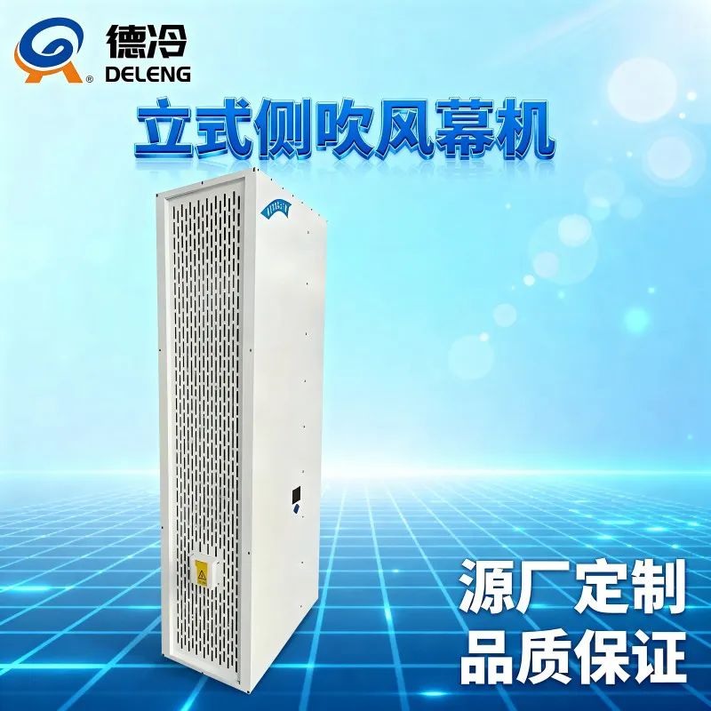 德冷(DELENG)立式侧吹风幕机 商用大功率自然风/热风幕机 工业风幕机 支持定制
