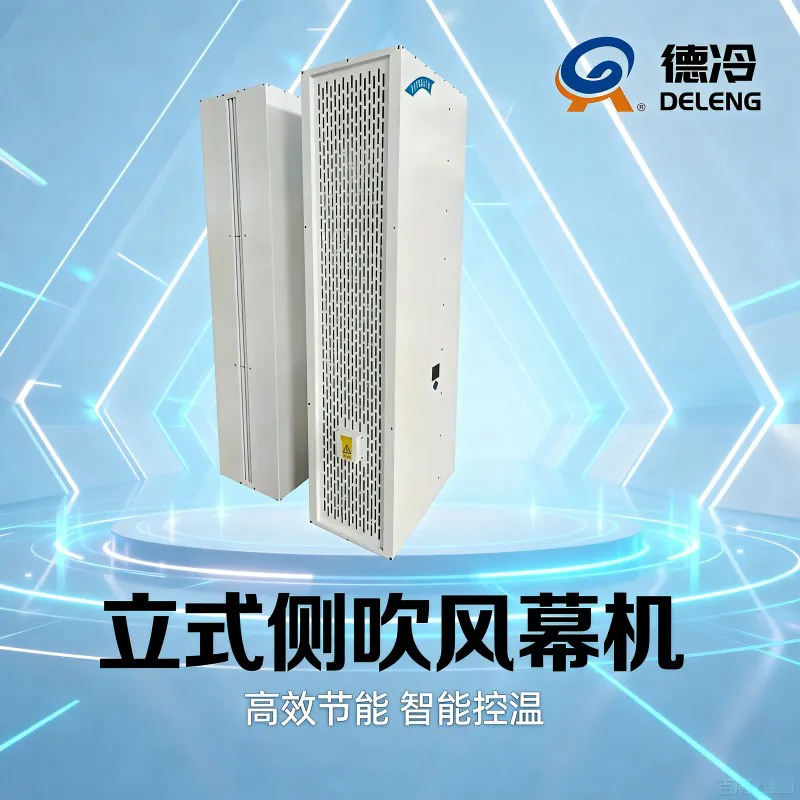 德冷(DELENG)立式侧吹风幕机 商用大功率自然风/热风幕机 工业风幕机 支持定制