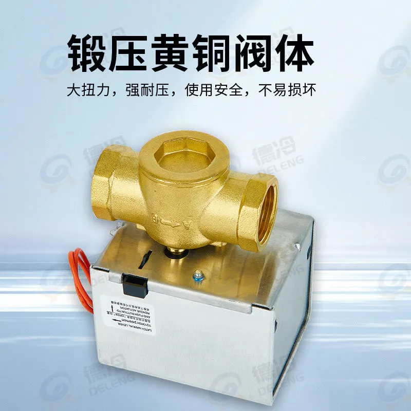 德冷电动二通阀(大排量型)