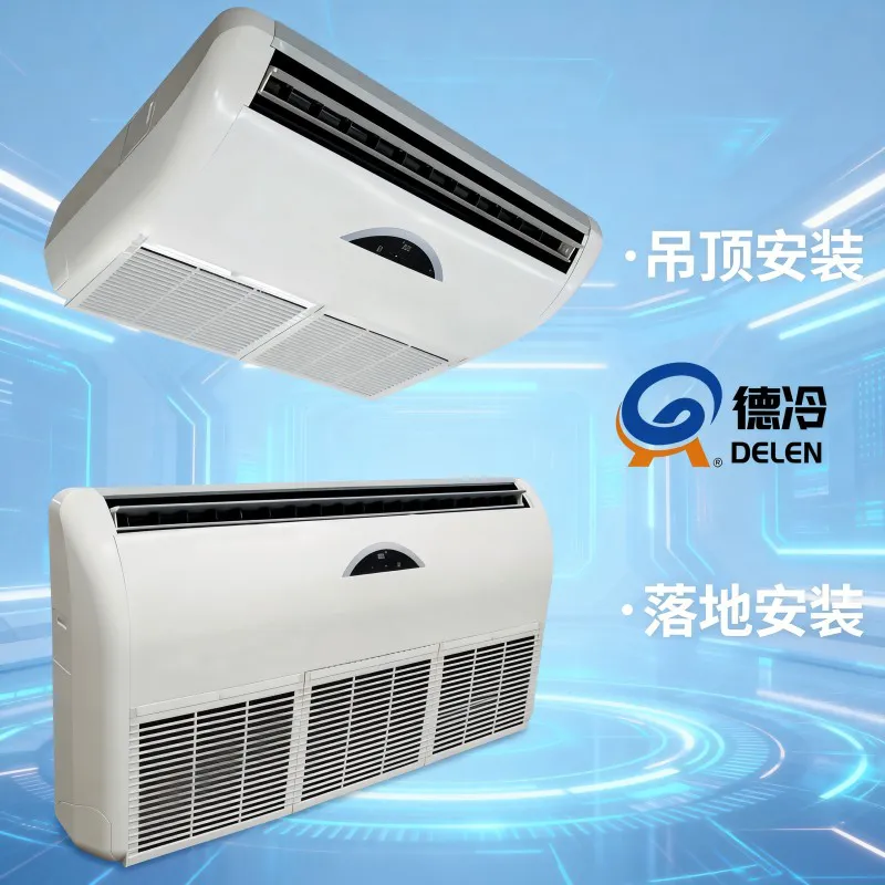 德冷座吊两用风机盘管(多安装方式冷暖空调末端设备)