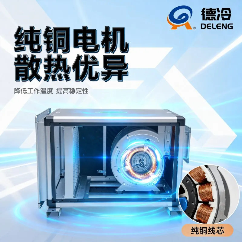 德冷低噪音初效风机箱(工业商用通风净化专用)