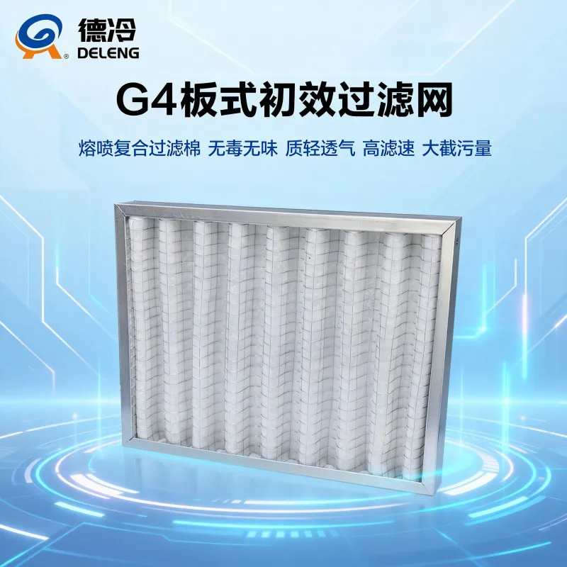 德冷板式初中效过滤段(新风系统空调通风净化模块)