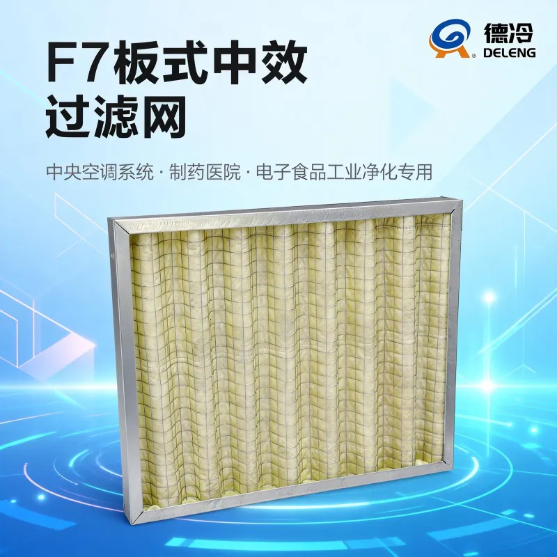 德冷板式初中效过滤段(新风系统空调通风净化模块)