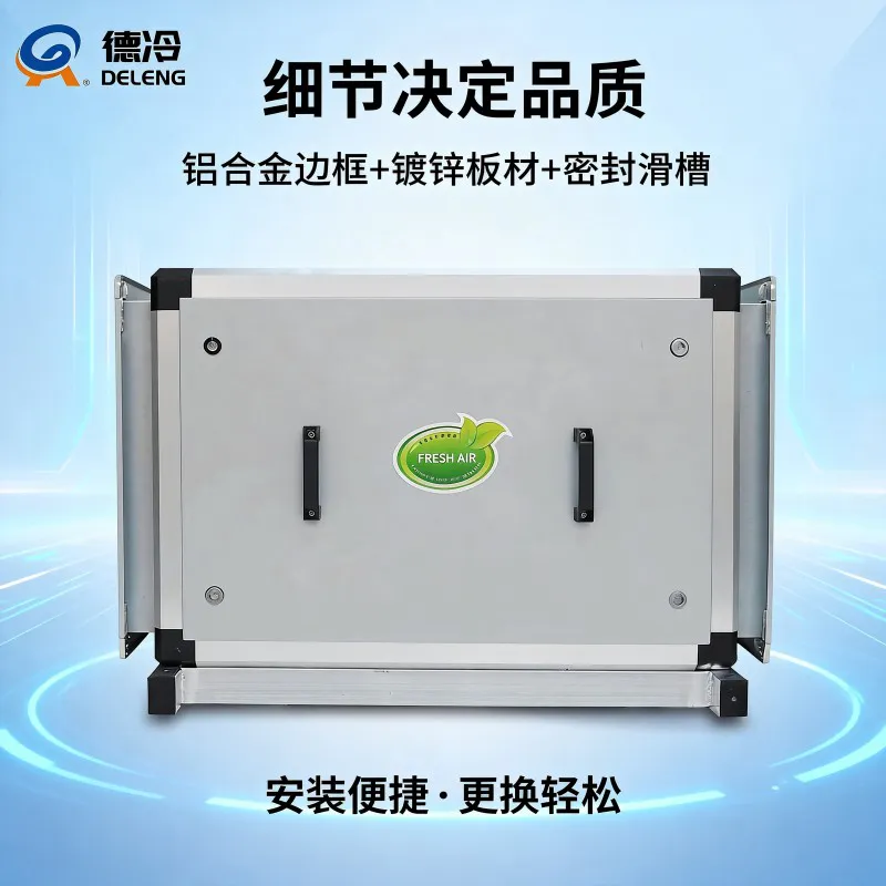 德冷初中高效空气净化箱过滤器