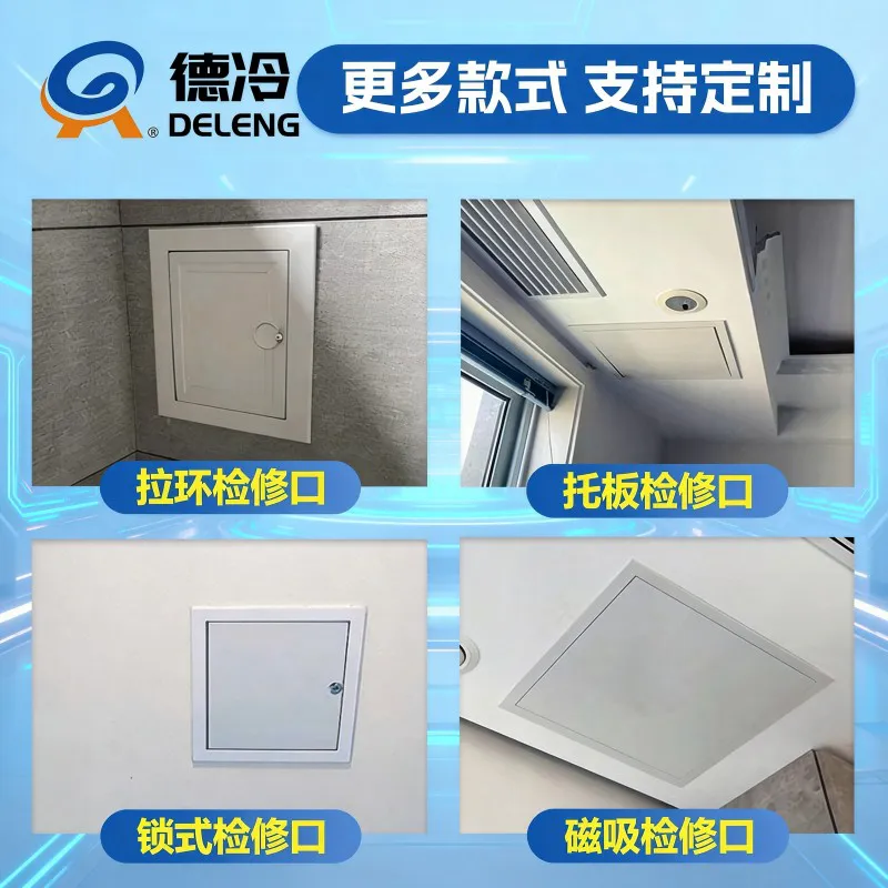德冷 铝合金螺丝检修口 墙面吊顶通用检修门