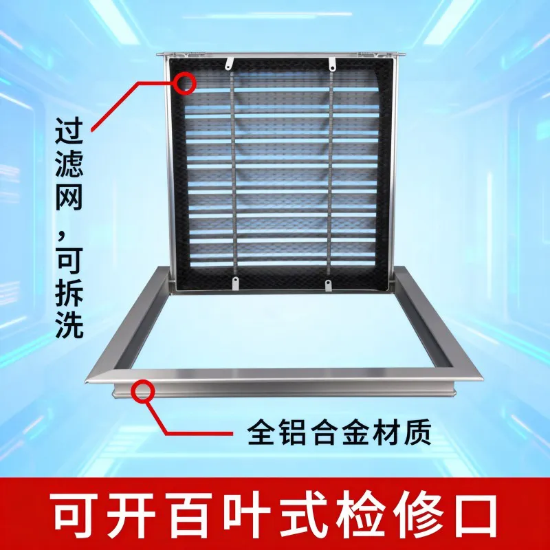 铝合金可开启检修回风口(带过滤网)
