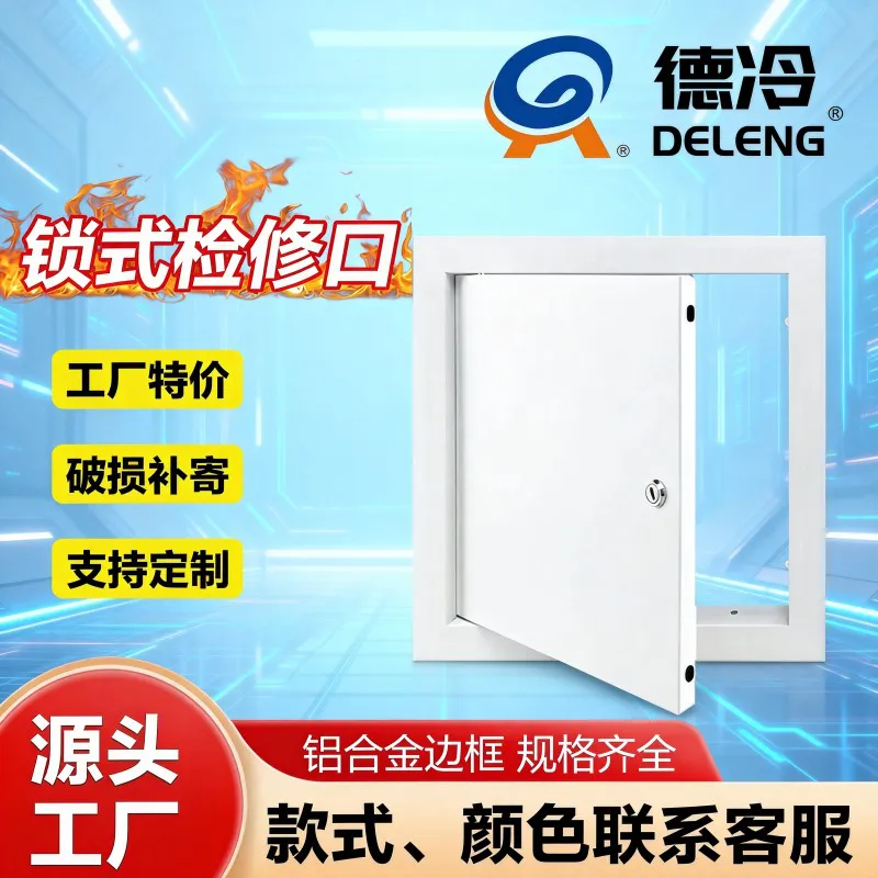 德冷 铝合金锁式检修口 吊顶墙面检查门