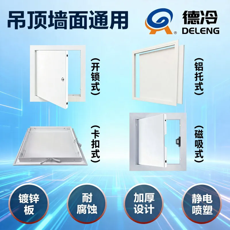 德冷 铝合金锁式检修口 吊顶墙面检查门