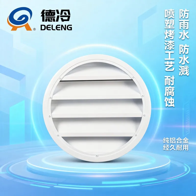 德冷纯铝合金圆形防雨百叶风口