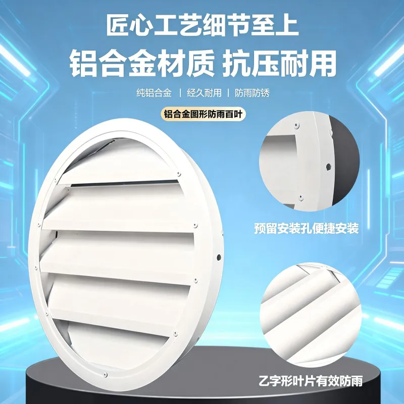 德冷纯铝合金圆形防雨百叶风口