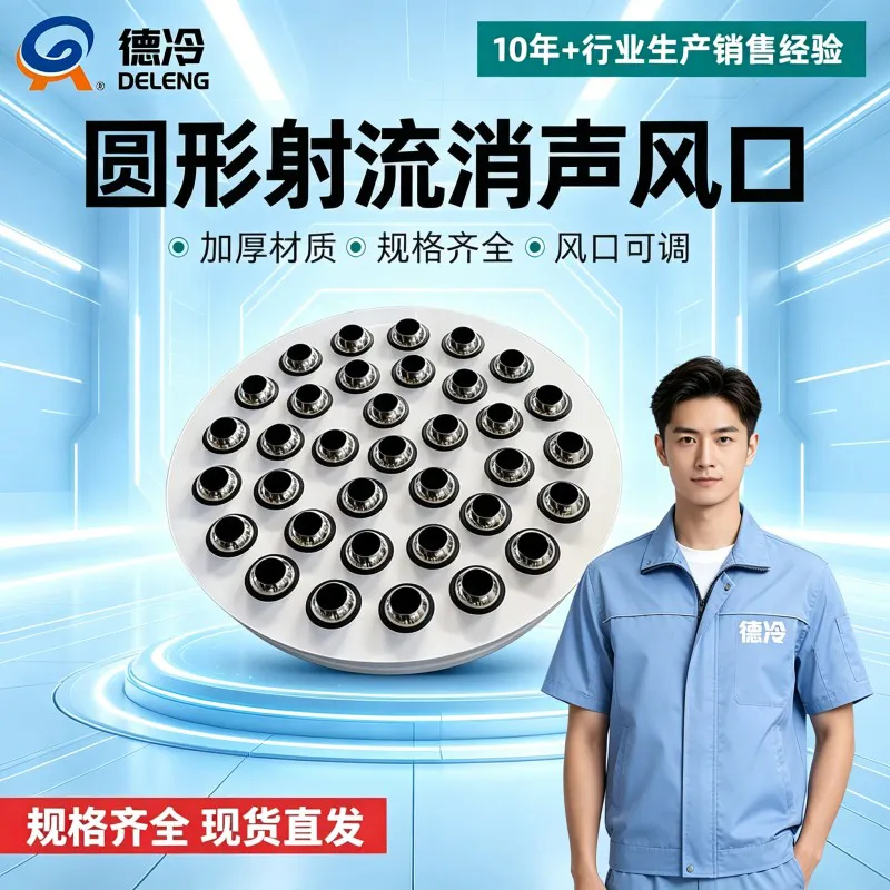 LY-D圆形射流消声风口