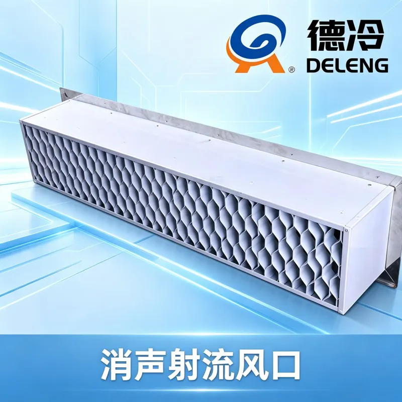 LY-D圆形射流消声风口