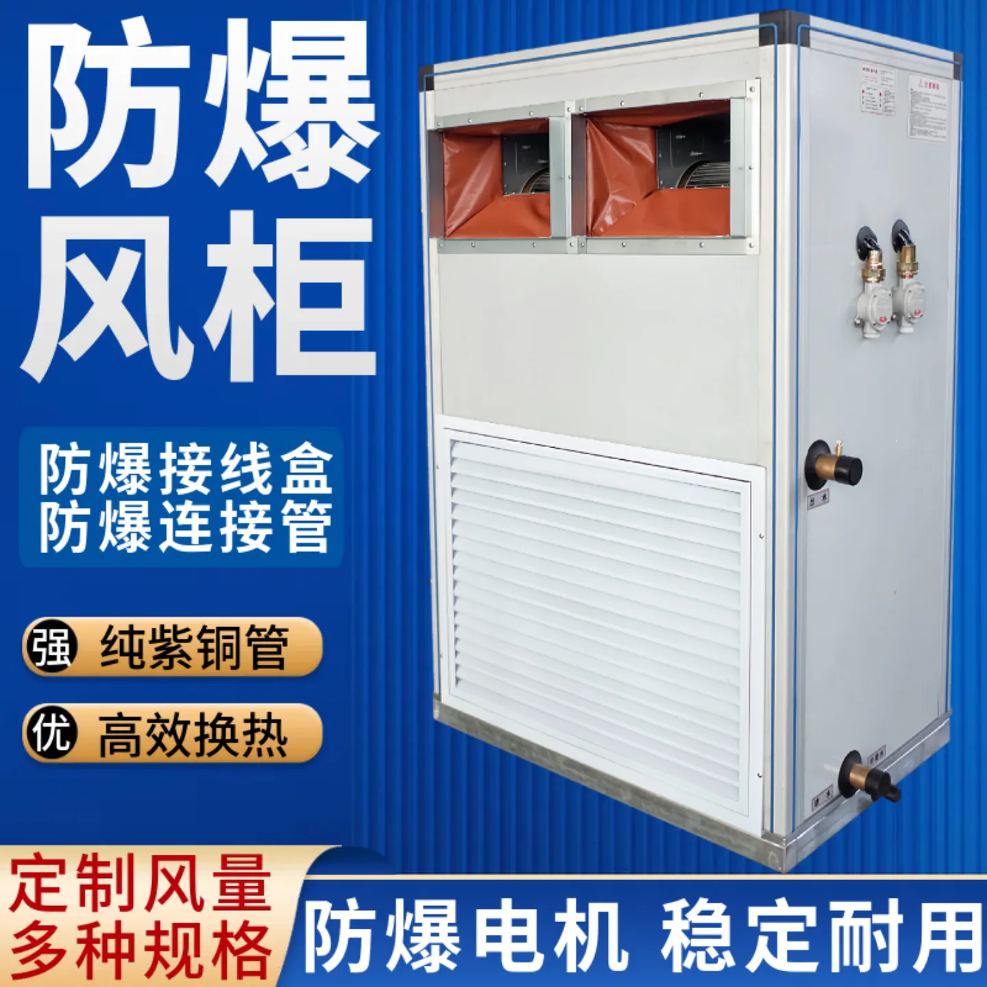 立式防爆空调机组