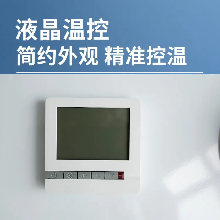 立式明装射流风机盘管