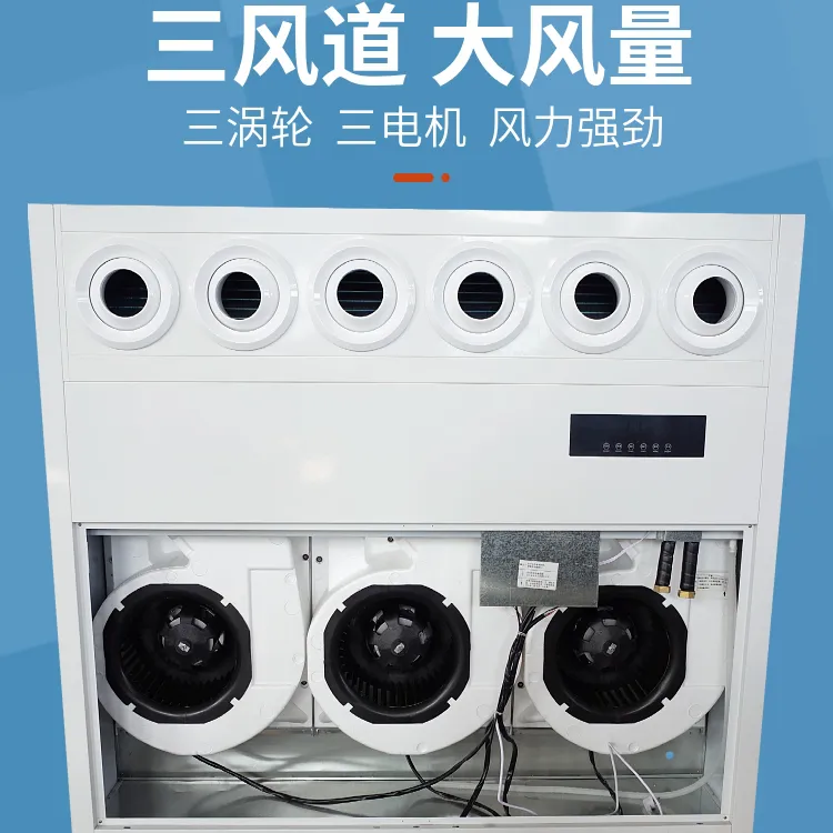 20 匹商用射流立柜水空调