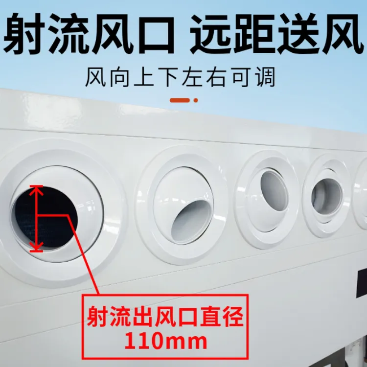 20 匹商用射流立柜水空调