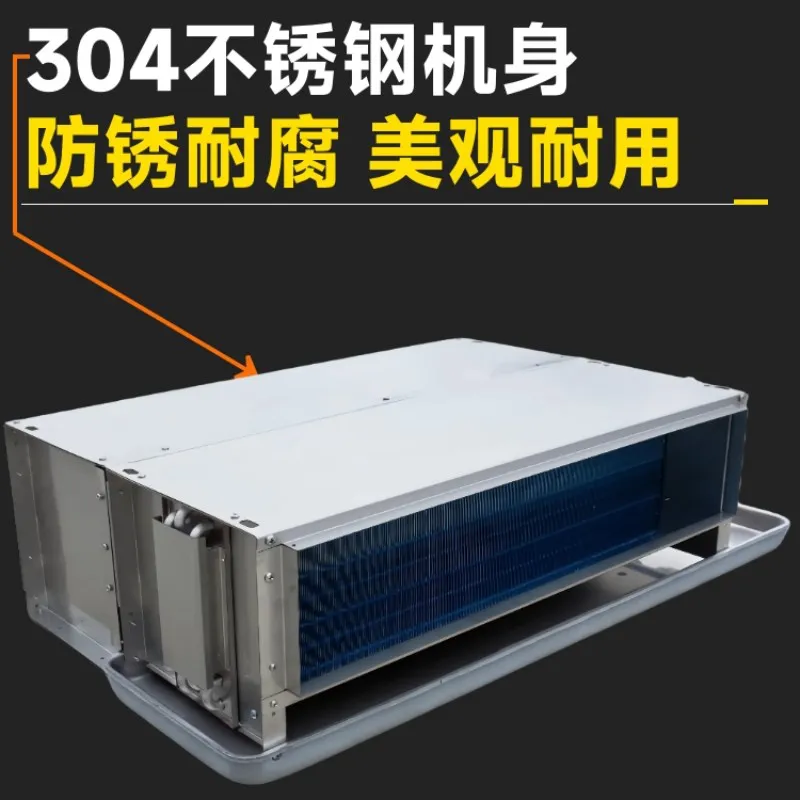 304 不锈钢商用风机盘管