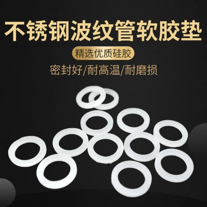 DN20 六分不锈钢波纹管专用硅胶软胶垫