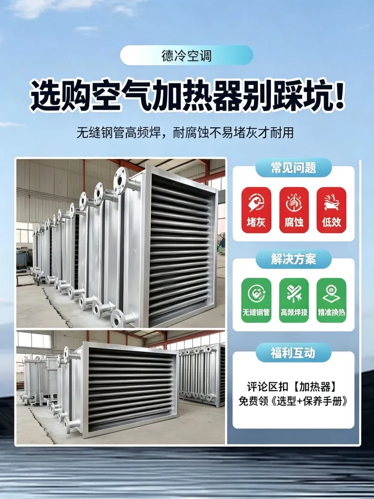 空气加热器怎么选不踩坑？高频焊无缝钢管加热器厂家-德州德冷空调