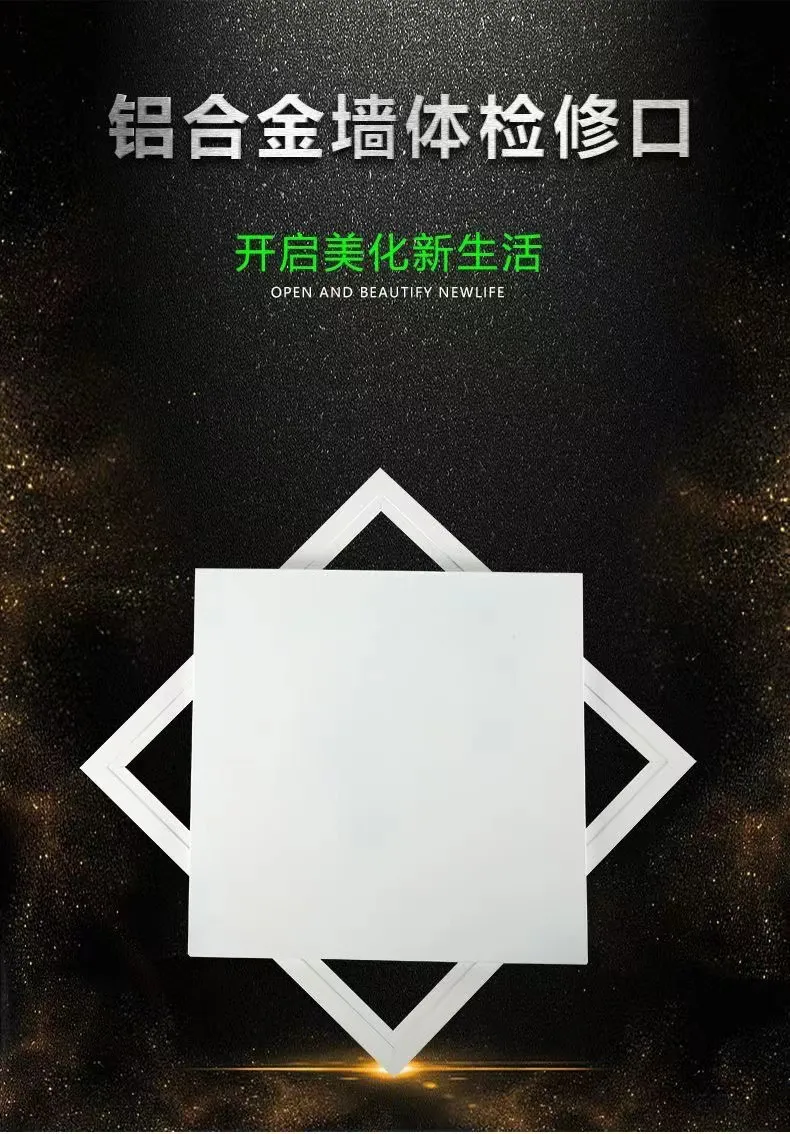 德冷空调铝合金检修口:厚实坚固,美观大方,为您的空调提供长寿命保障