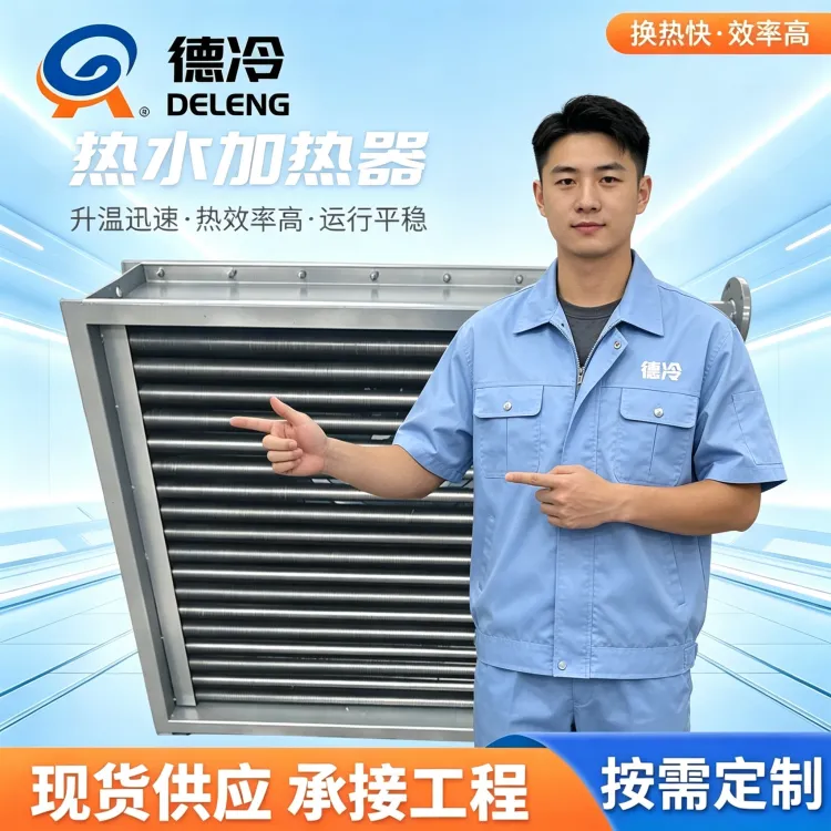 蒸汽加热器/空气加热器怎么选型？20年老厂技术厂长老魏教你看懂核心参数，少踩工程大坑