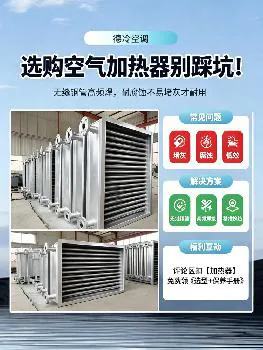 空气加热器怎么选不踩坑？高频焊无缝钢管加热器厂家-德州德冷空调