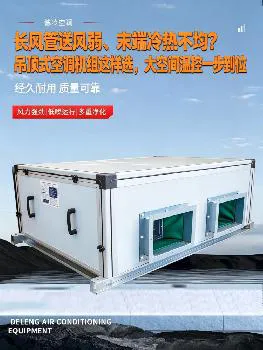 长风管送风弱、末端冷热不均？吊顶式空调机组这样选，大空间温控一步到位