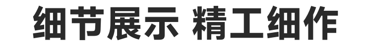 详情-03.jpg