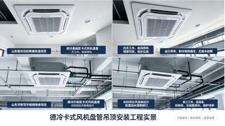 德冷卡式风机盘管应用案例.jpeg