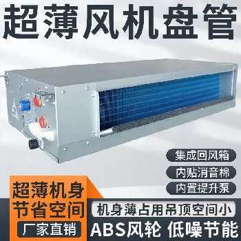 德冷 20cm 超薄卧式暗装静音风机盘管（亲水铝箔商用家用空调末端）