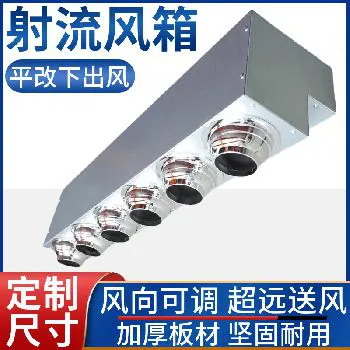 德州德冷风机盘管专用球形射流出风箱（定制款）