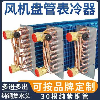 德州德冷 30 根 φ7mm 铜管风机盘管表冷器