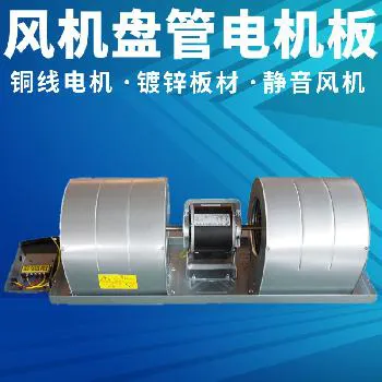 德冷空调 静音型风机盘管电机板