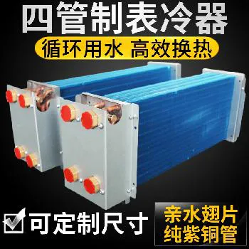 德冷风机盘管专用四管制表冷器（纯紫铜管亲水翅片款）